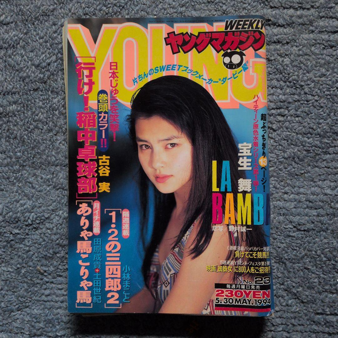 広末涼子　週刊ジャンプ 1997年 他計20冊