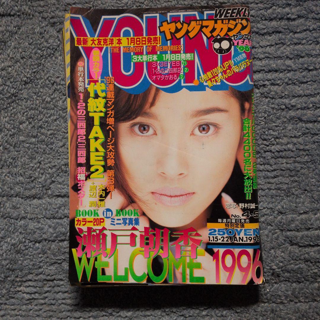 広末涼子　週刊ジャンプ 1997年 他計20冊