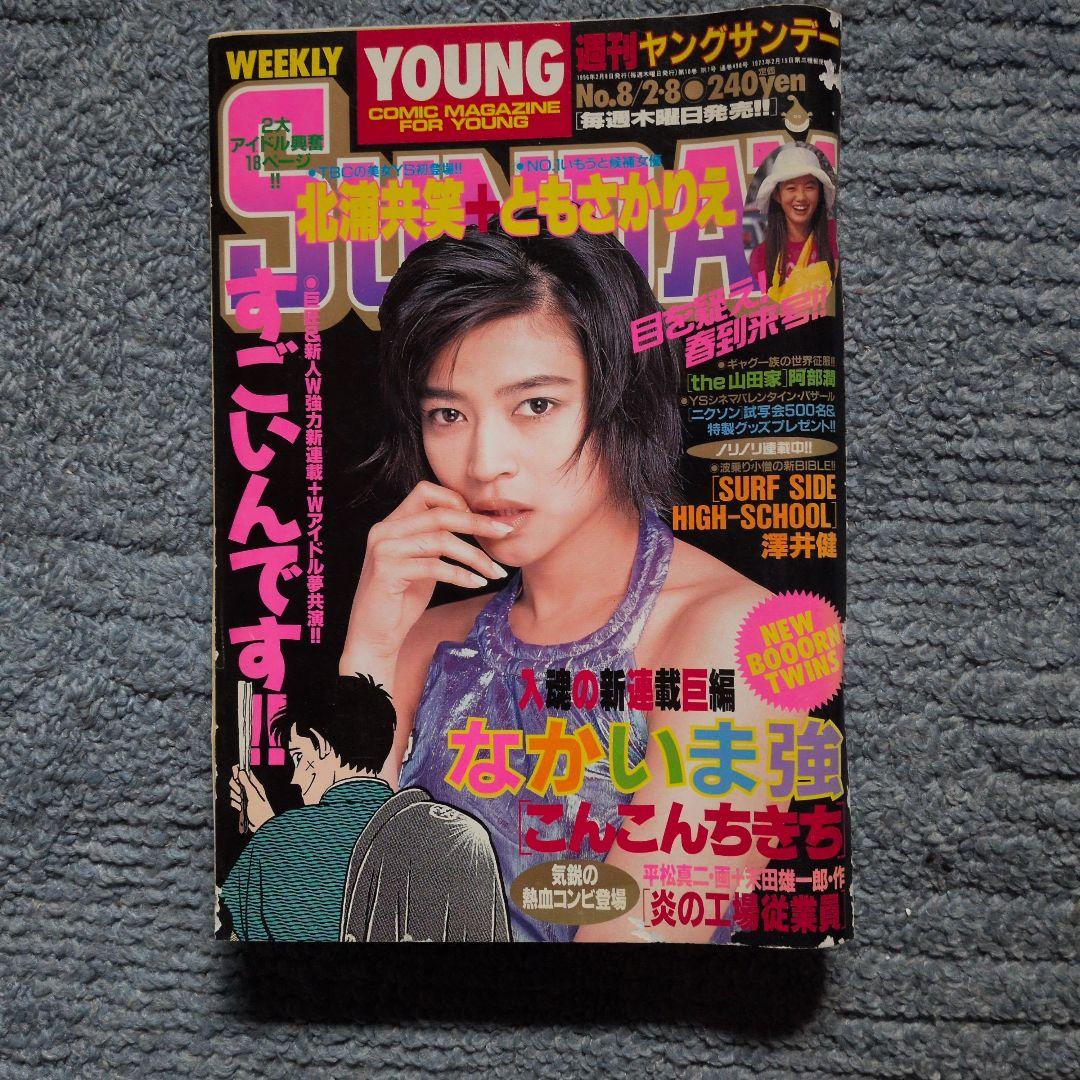 広末涼子　週刊ジャンプ 1997年 他計20冊