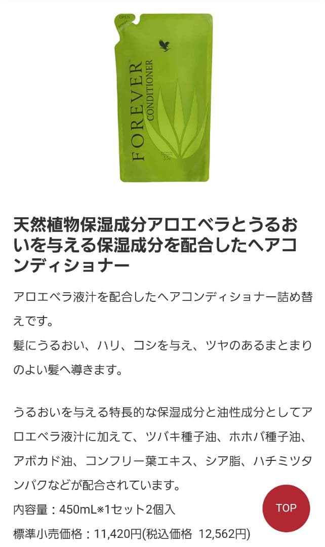FOREVER ヘアコンディショナー 500ml×1 詰め替え450ml×2