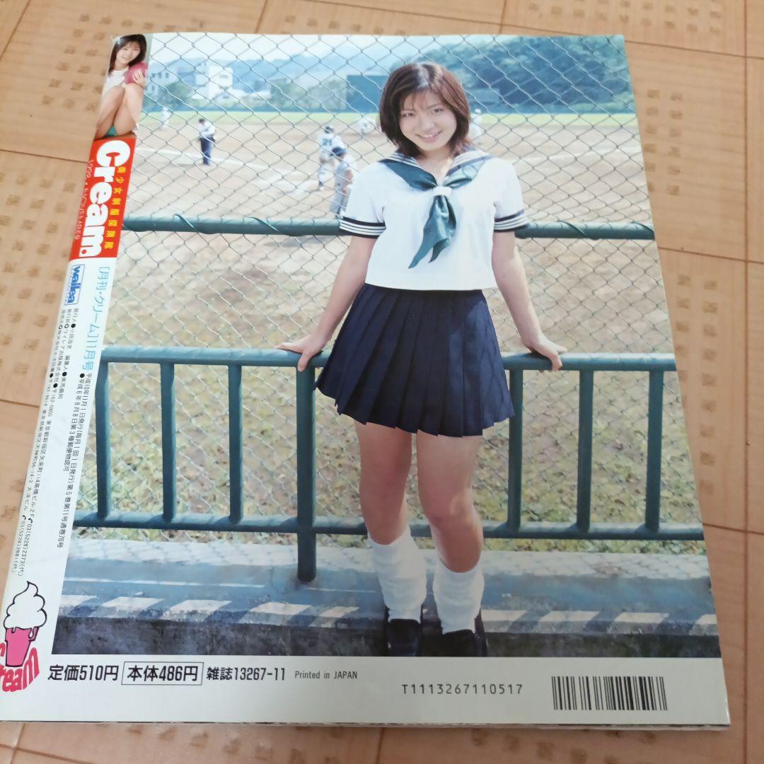 月刊クリーム　9冊セット