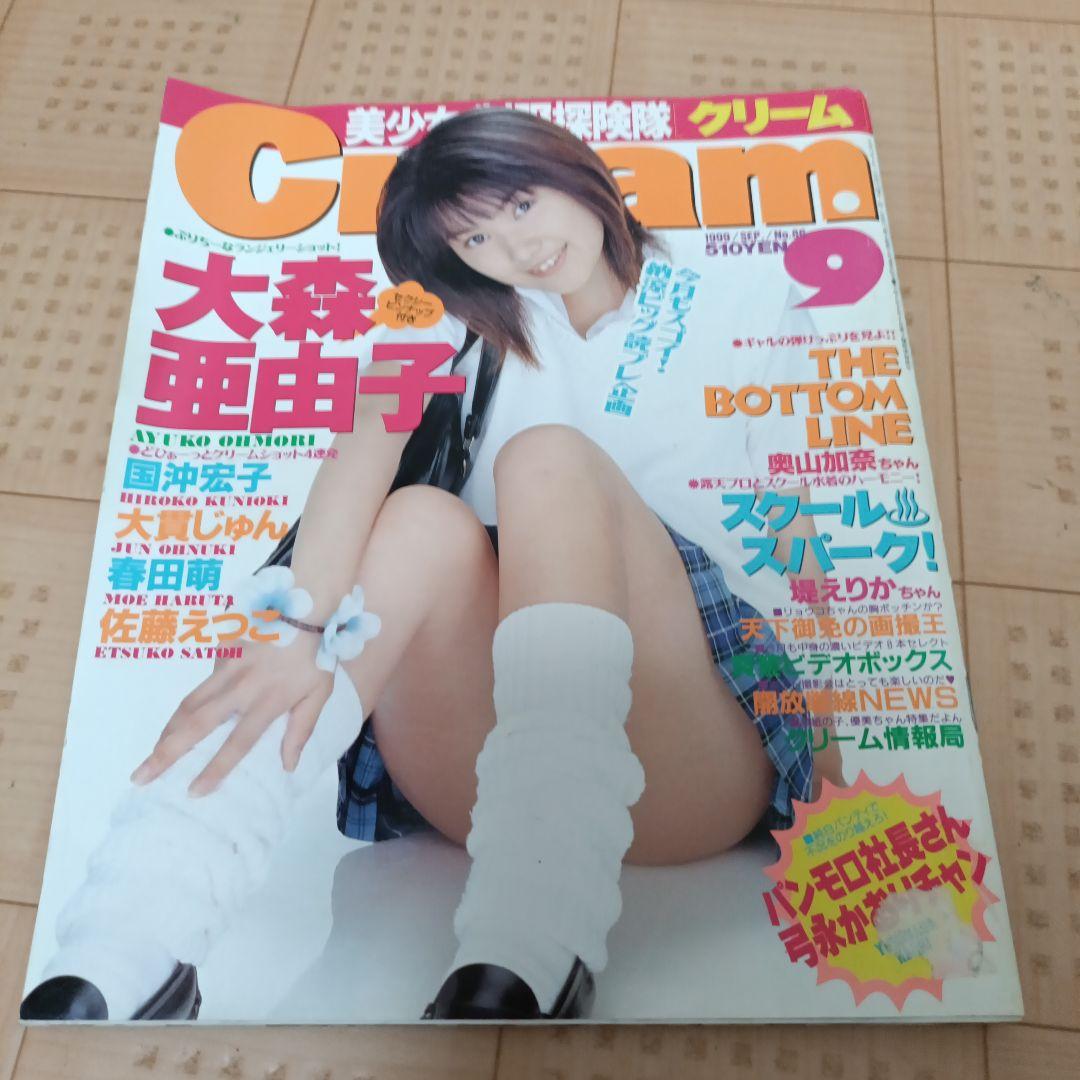 月刊クリーム　9冊セット