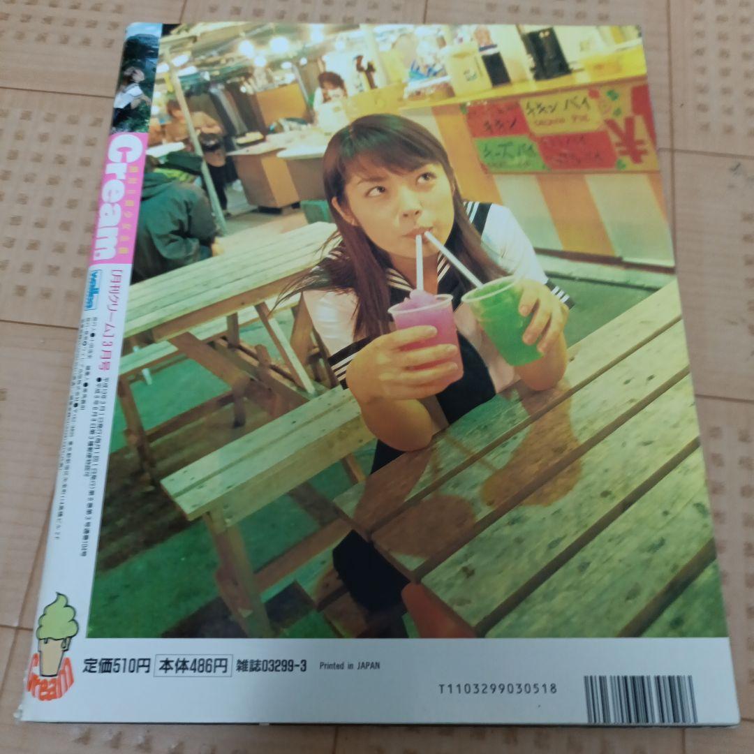 月刊クリーム　9冊セット