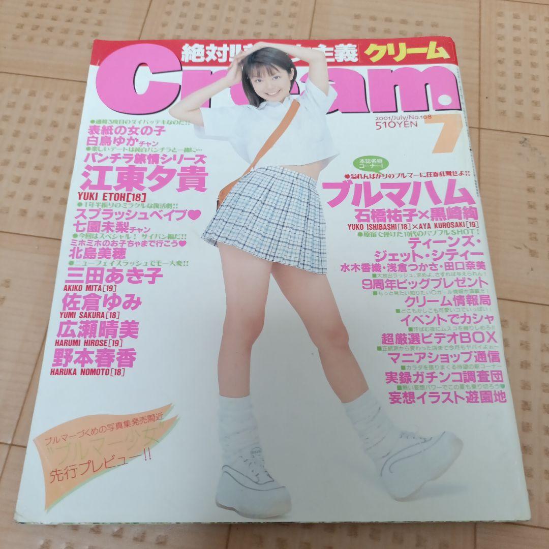 月刊クリーム　9冊セット