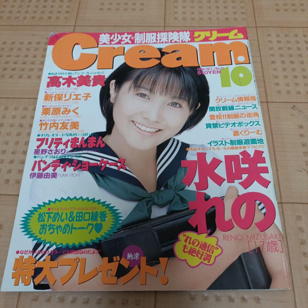 月刊クリーム　9冊セット