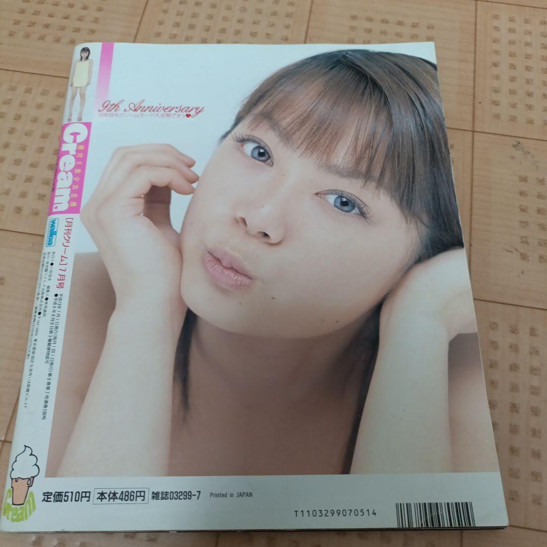 月刊クリーム　9冊セット