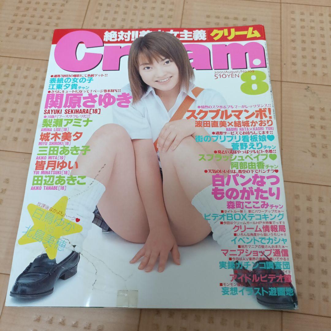 月刊クリーム　9冊セット