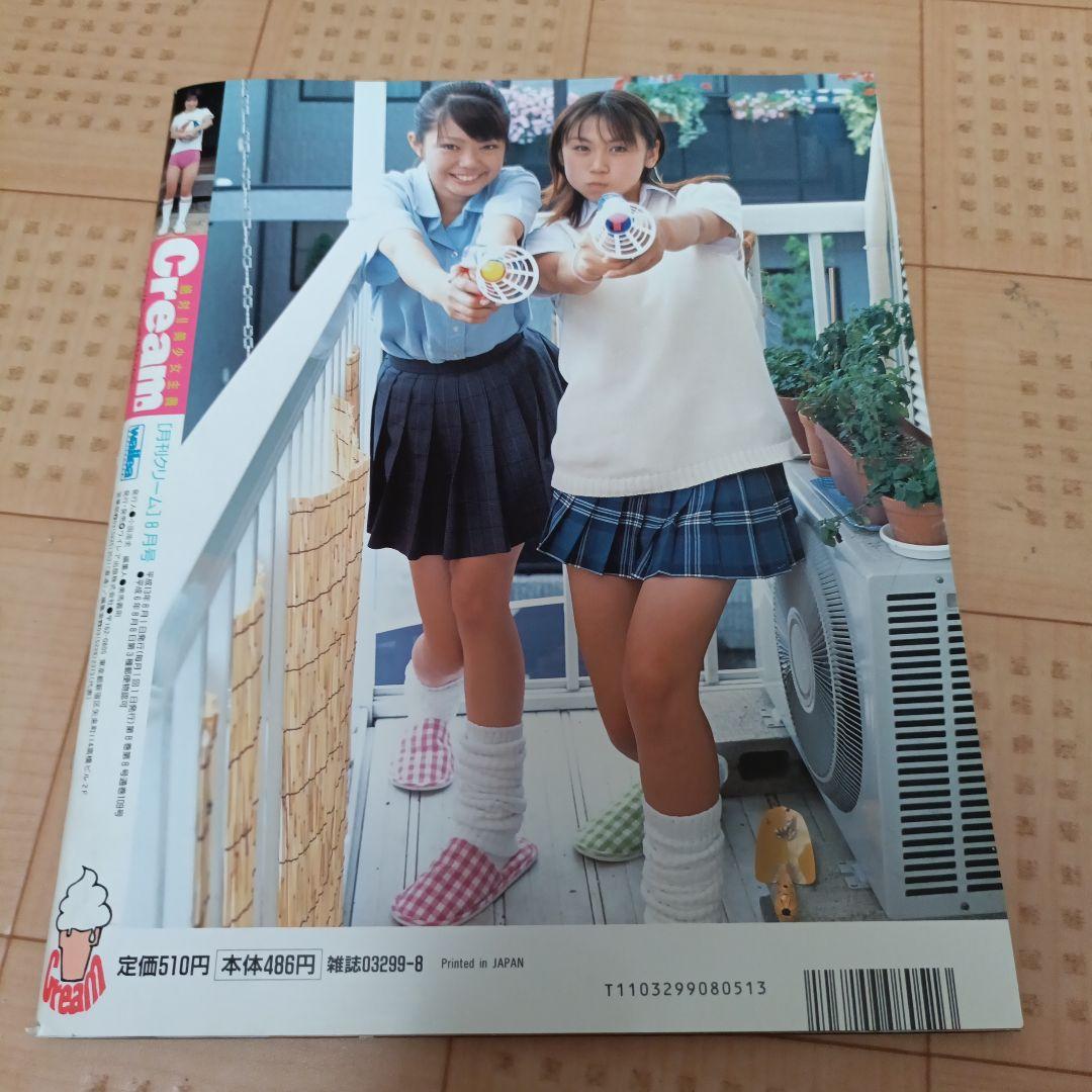 月刊クリーム　9冊セット