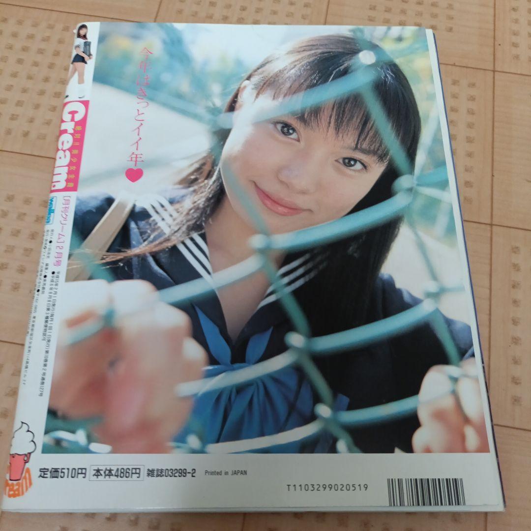 月刊クリーム　9冊セット