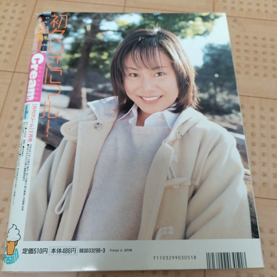 月刊クリーム　9冊セット