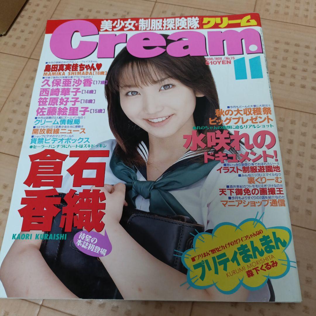 月刊クリーム　9冊セット
