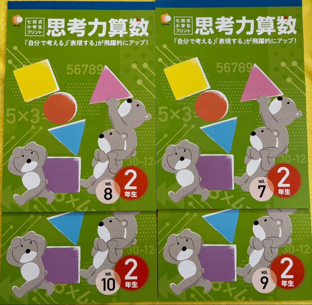 七田式　プリント　算数　国語　2年生
