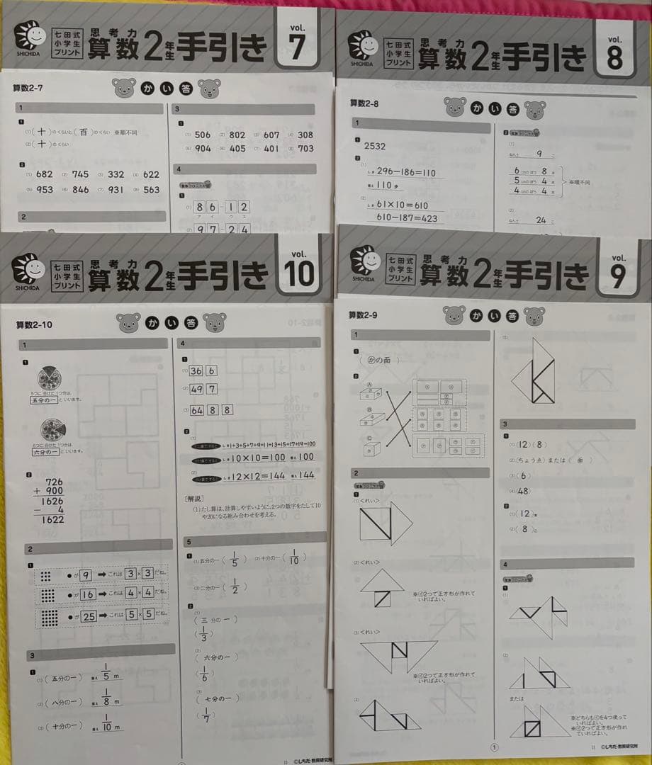 七田式　プリント　算数　国語　2年生