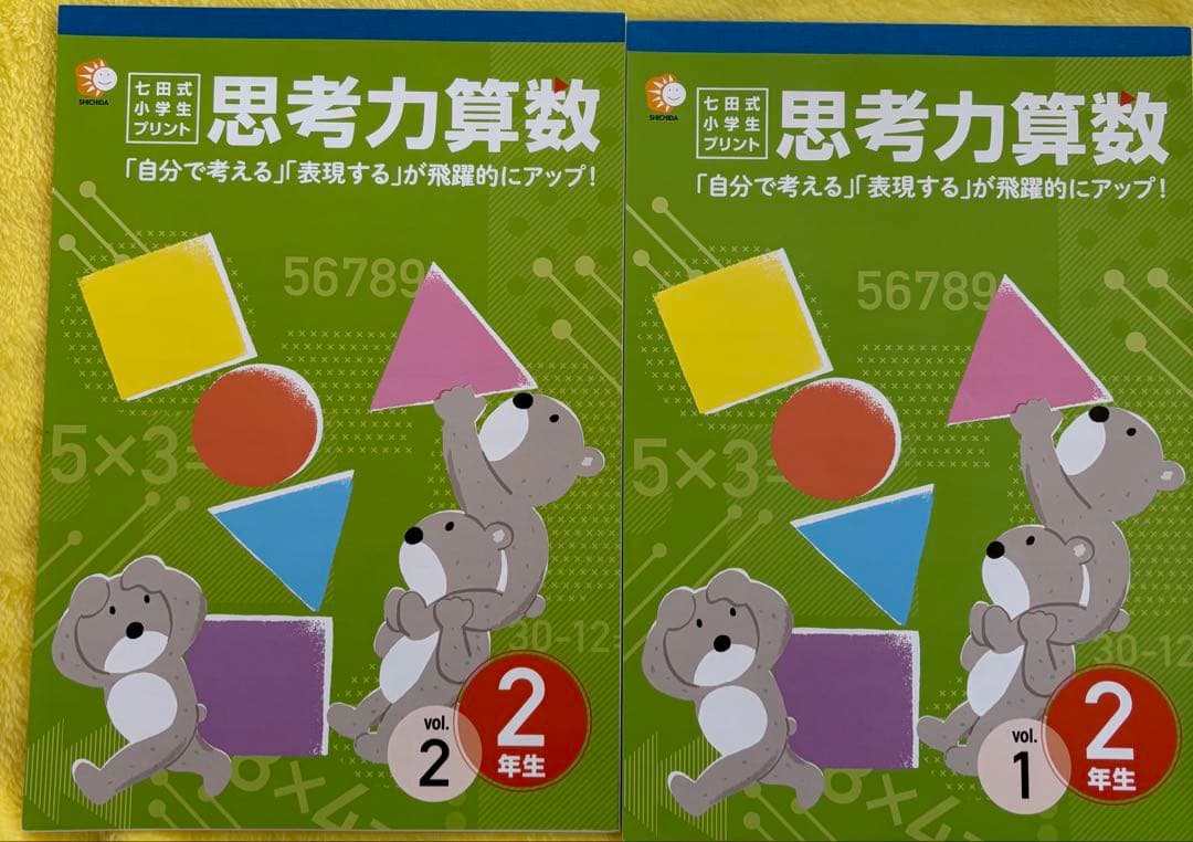 七田式　プリント　算数　国語　2年生