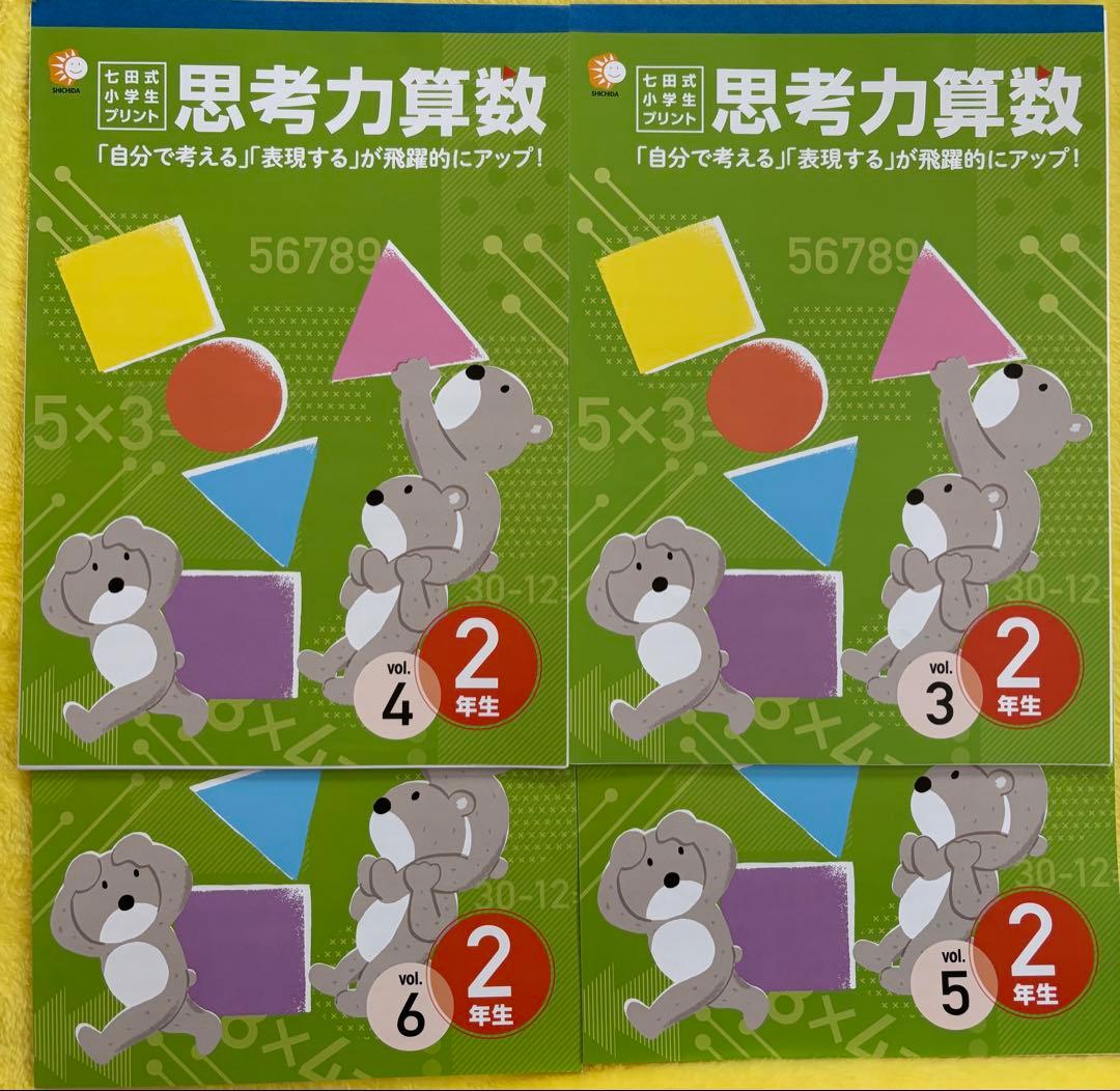 七田式　プリント　算数　国語　2年生