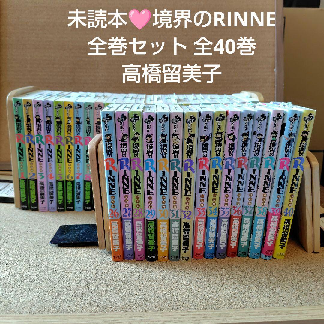 未読本 境界のRinne 境界のRINNE 全巻セット 全巻 高橋留美子 漫画