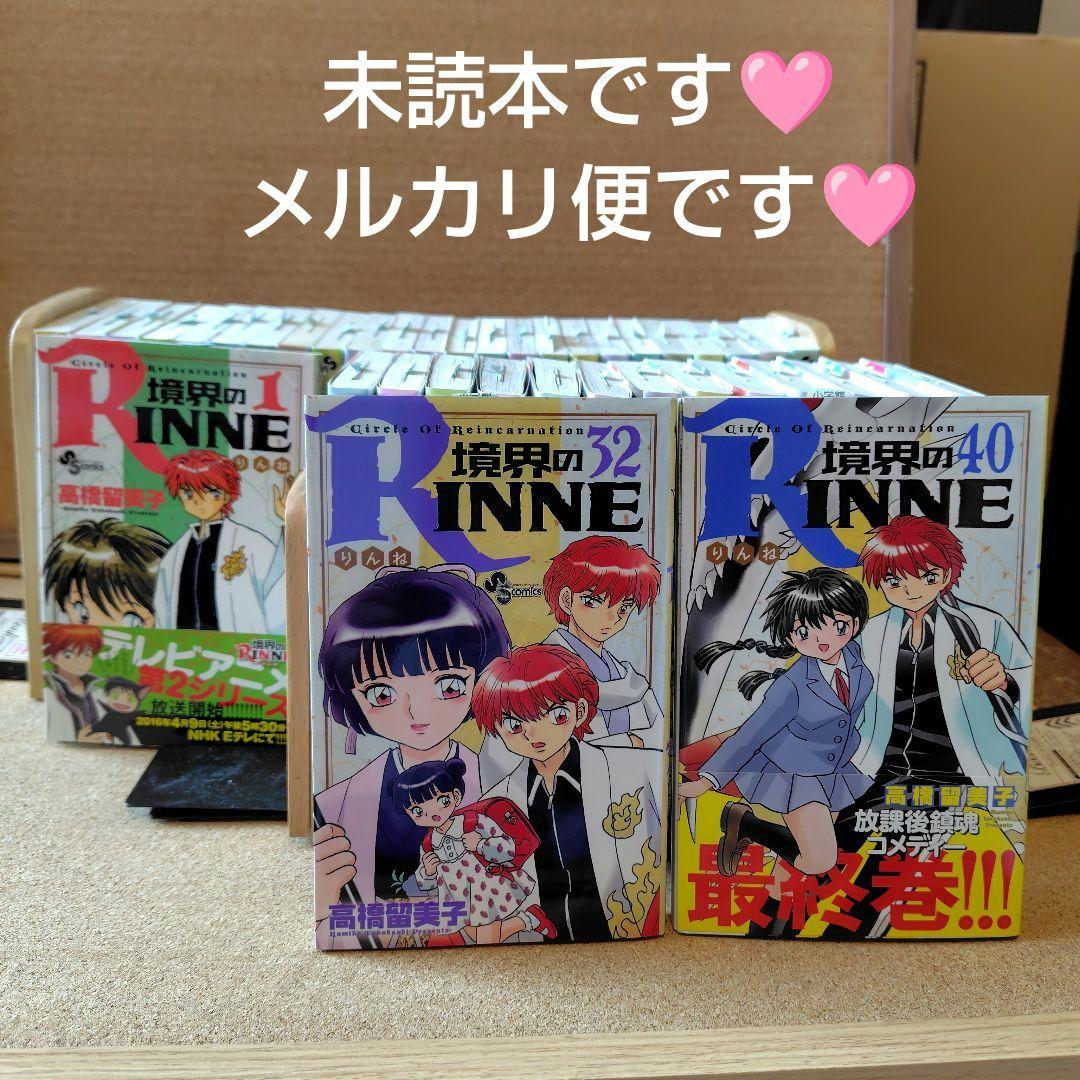 未読本 境界のRinne 境界のRINNE 全巻セット 全巻 高橋留美子 漫画