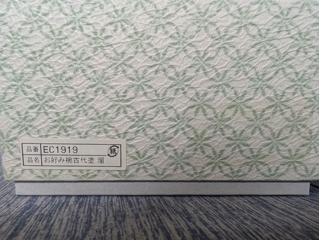 越前漆器　お好み椀 まり型 古代塗り 漆塗り 大椀 雑煮椀 越前塗り 越前漆器