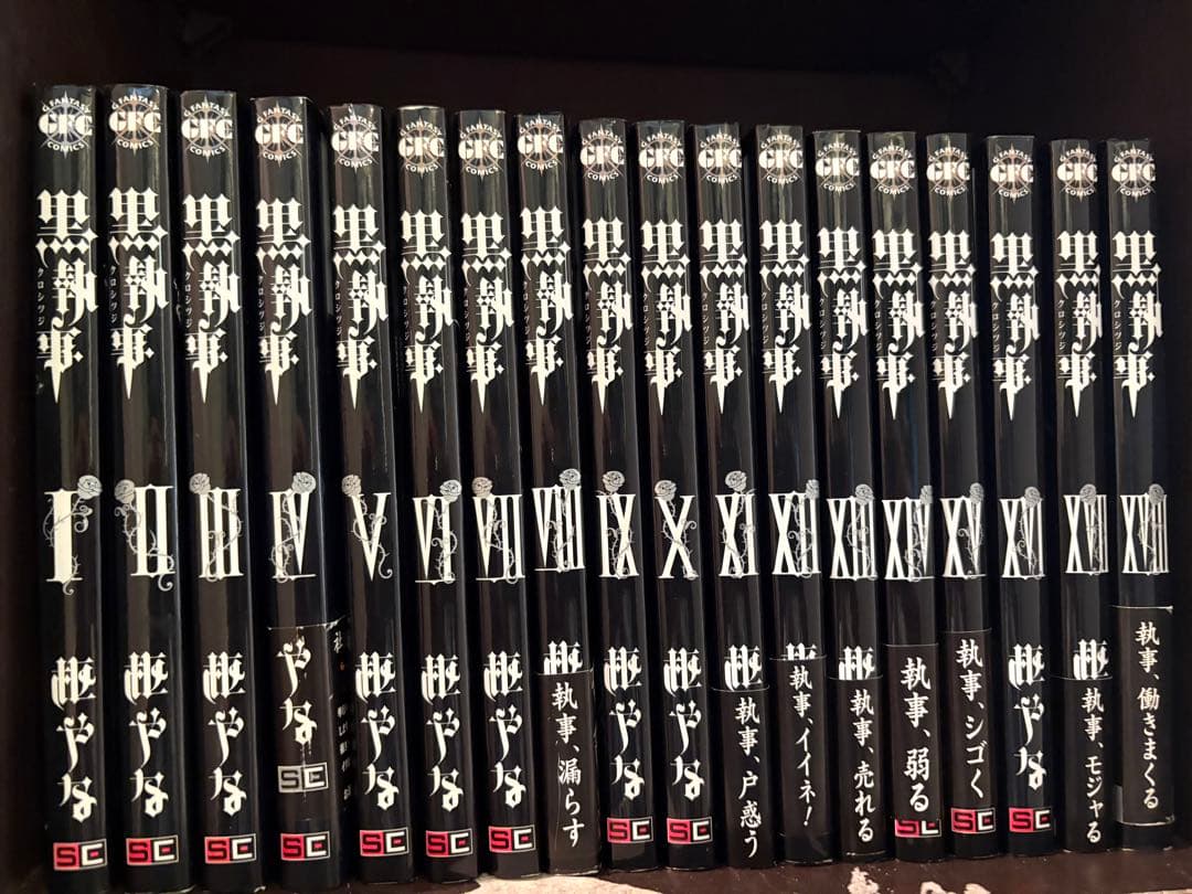 黒執事 1〜35巻既刊全巻+キャラクターガイド その執事、集合 セット