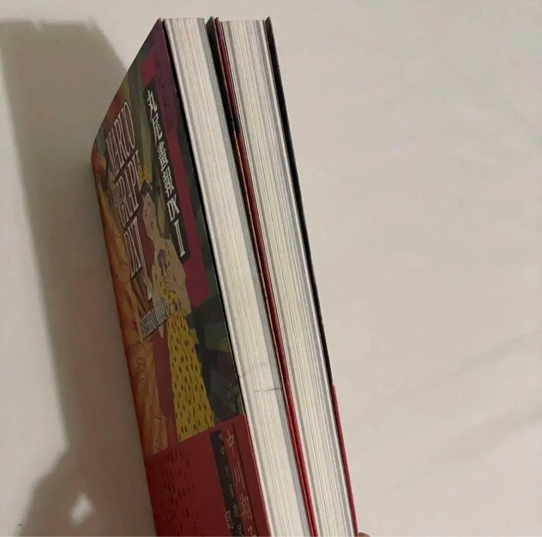 丸尾末広 丸尾画報DX 1&2(サイン入り)