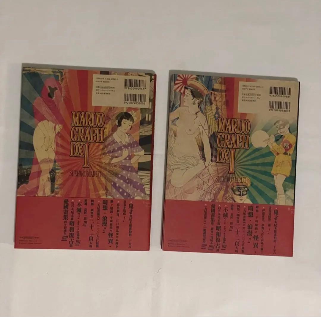 丸尾末広 丸尾画報DX 1&2(サイン入り)