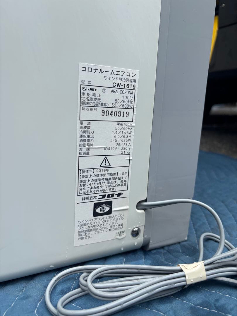簡易クリーニング済み　コロナ 窓用エアコン CW-1619