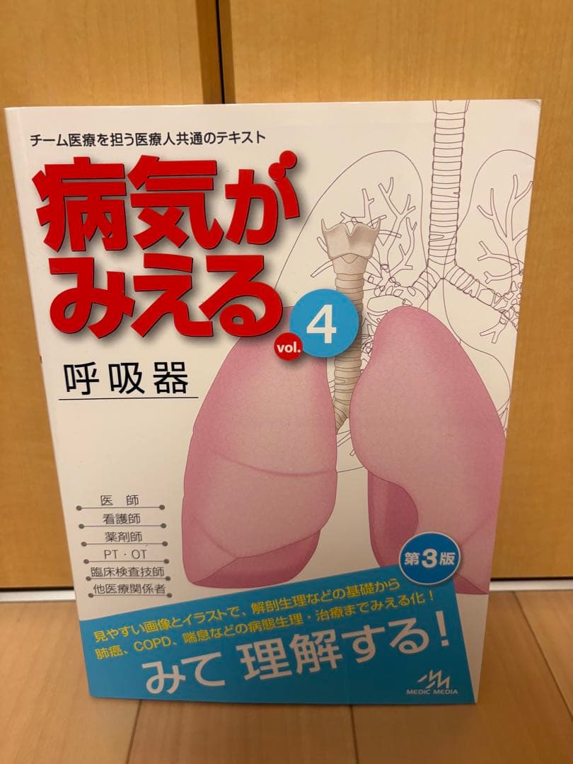 病気がみえる1-13