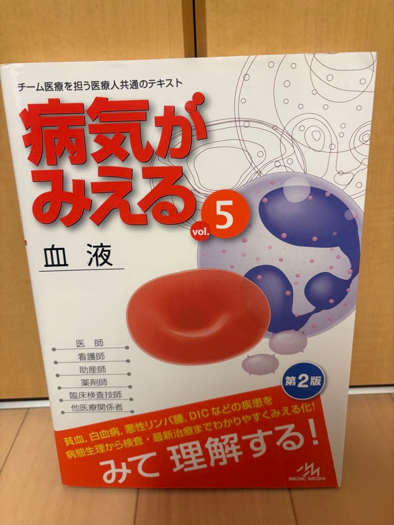 病気がみえる1-13