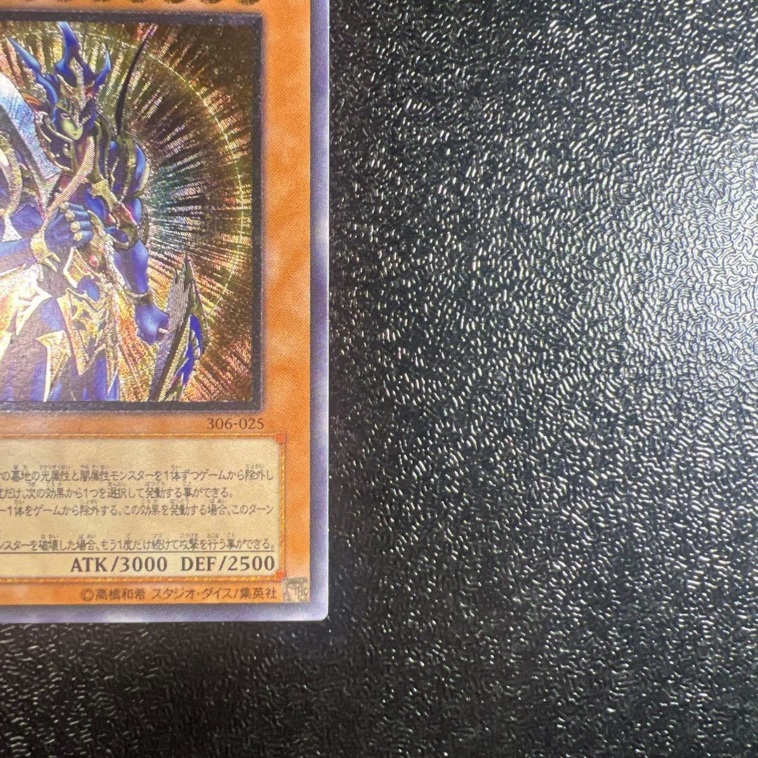 カオスソルジャー開闢の使者　レリーフ　アルティメットレア