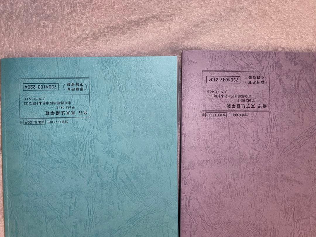 土地家屋調查士 択一過去問マスター【第八版】 記述式過去問マスター【第五版】