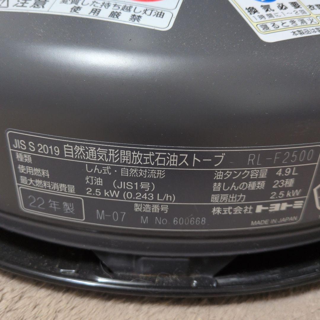 美品　トヨトミラウンドストーブRL-F2500 ダークグレー