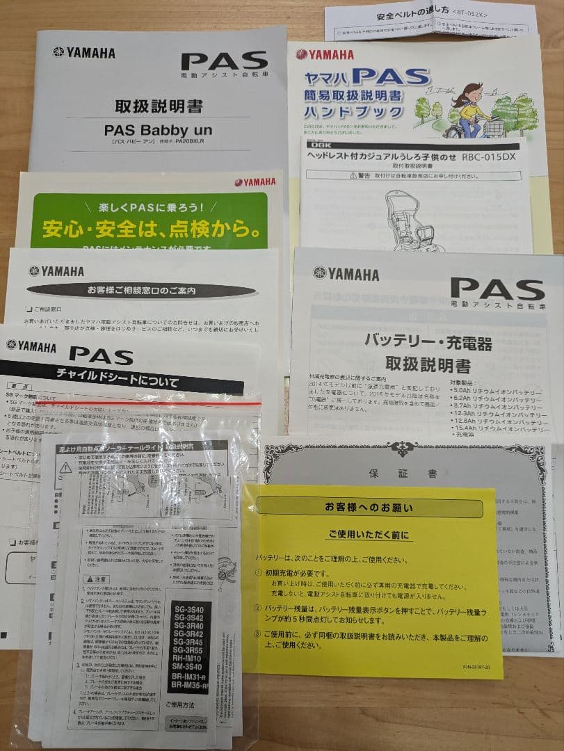 電動アシスト自転車　ヤマハ パスバビーアン20インチ 子供乗せ 赤色