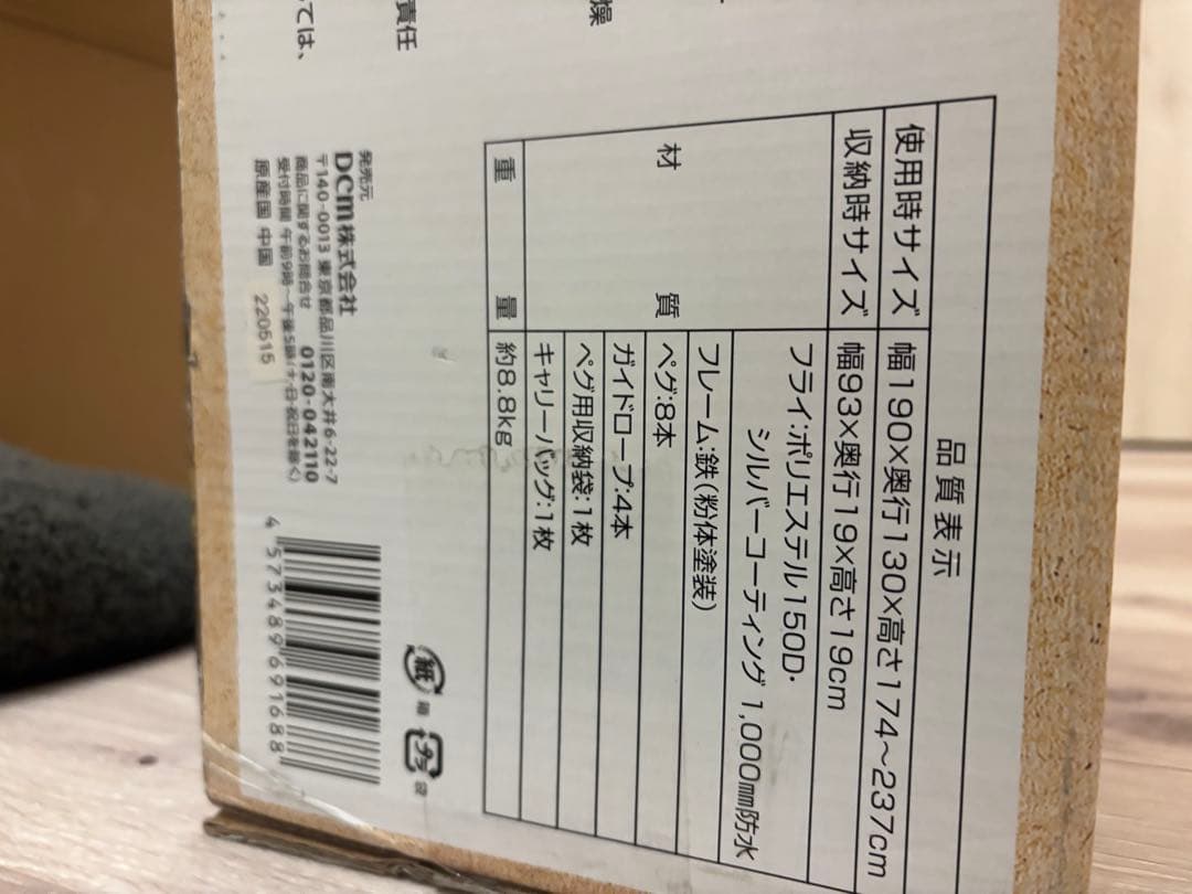 DCMタープ　廃盤品