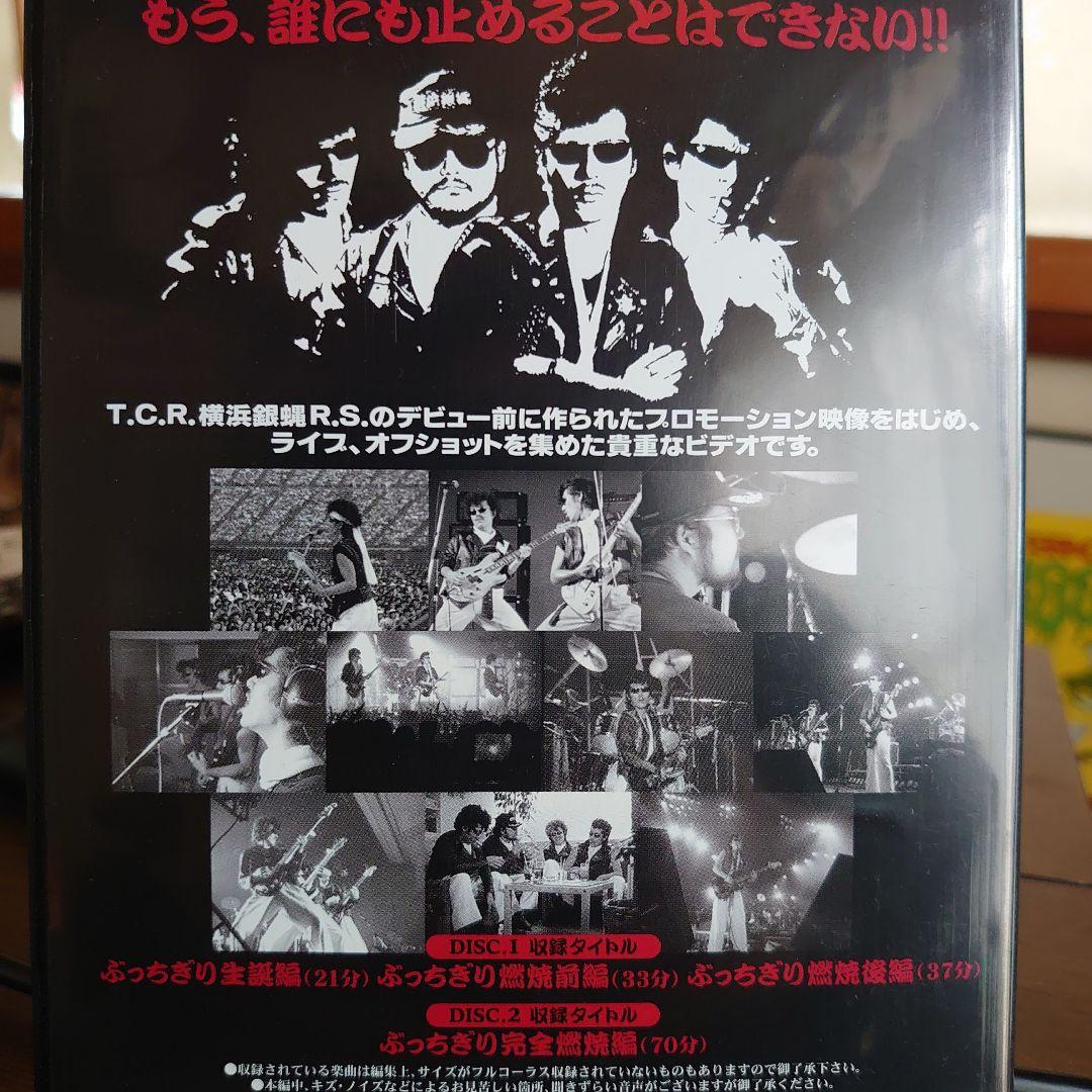 横浜銀蠅/ぶっちぎりコレクション〈初回生産限定・2枚組〉銀蝿一家