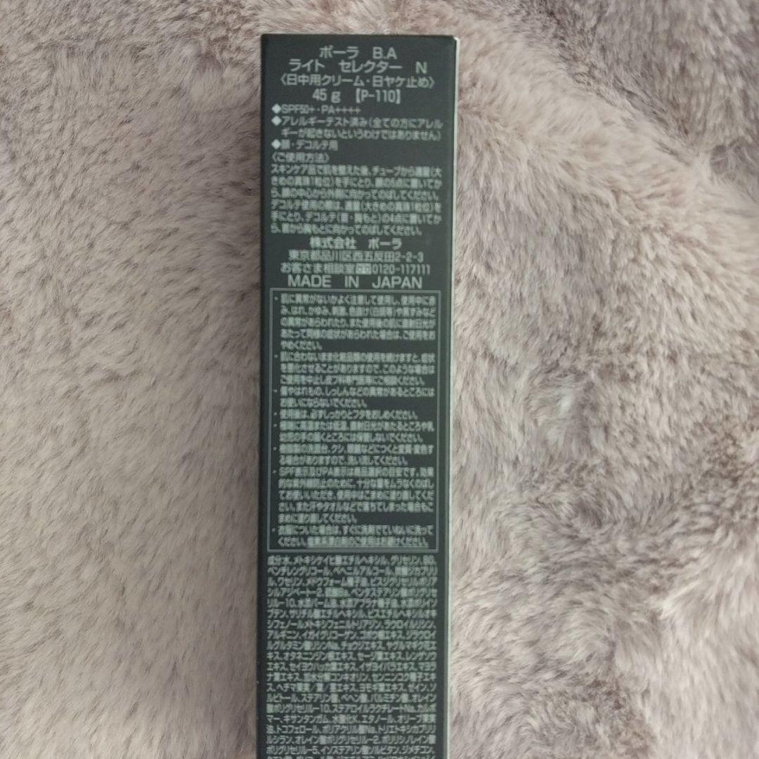 ☆週末限定価格❣☆ポーラ B.A ライト セレクター45g