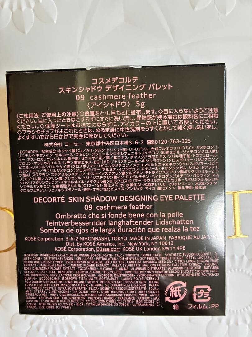 コスメデコルテ　スキンシャドウ デザイニング アイパレット09 新品未使用