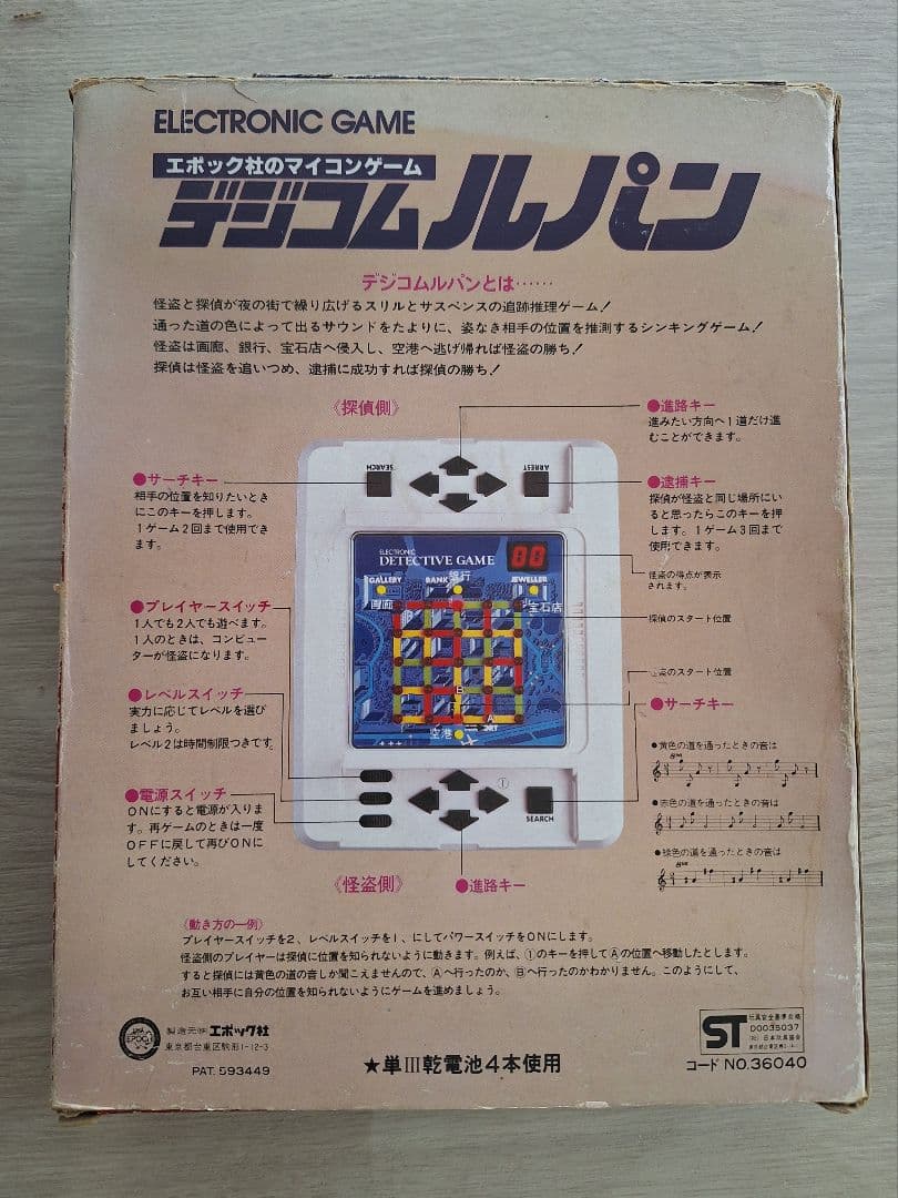 【レア物】エポック社 デジコムルパン レトロ