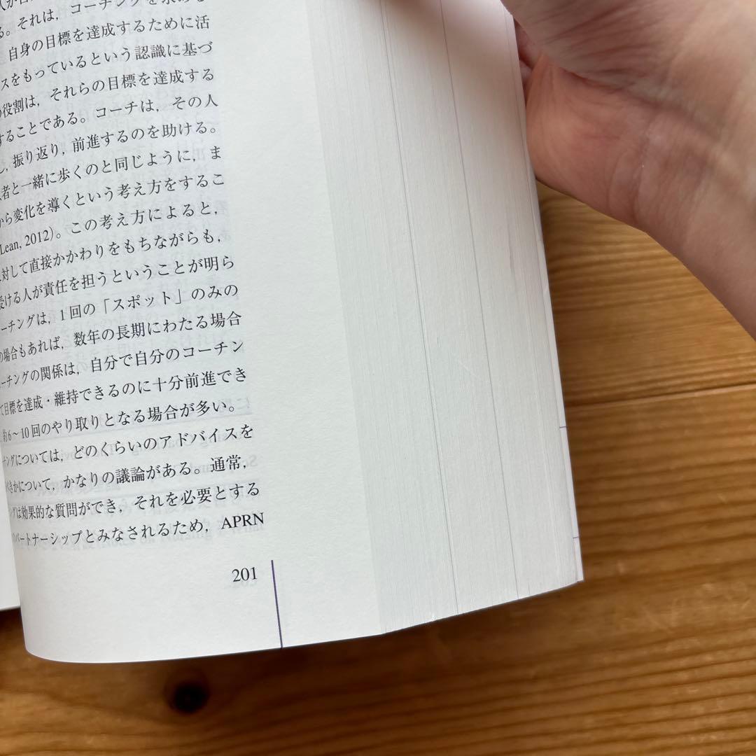 高度実践看護　統合的アプローチ　第2版