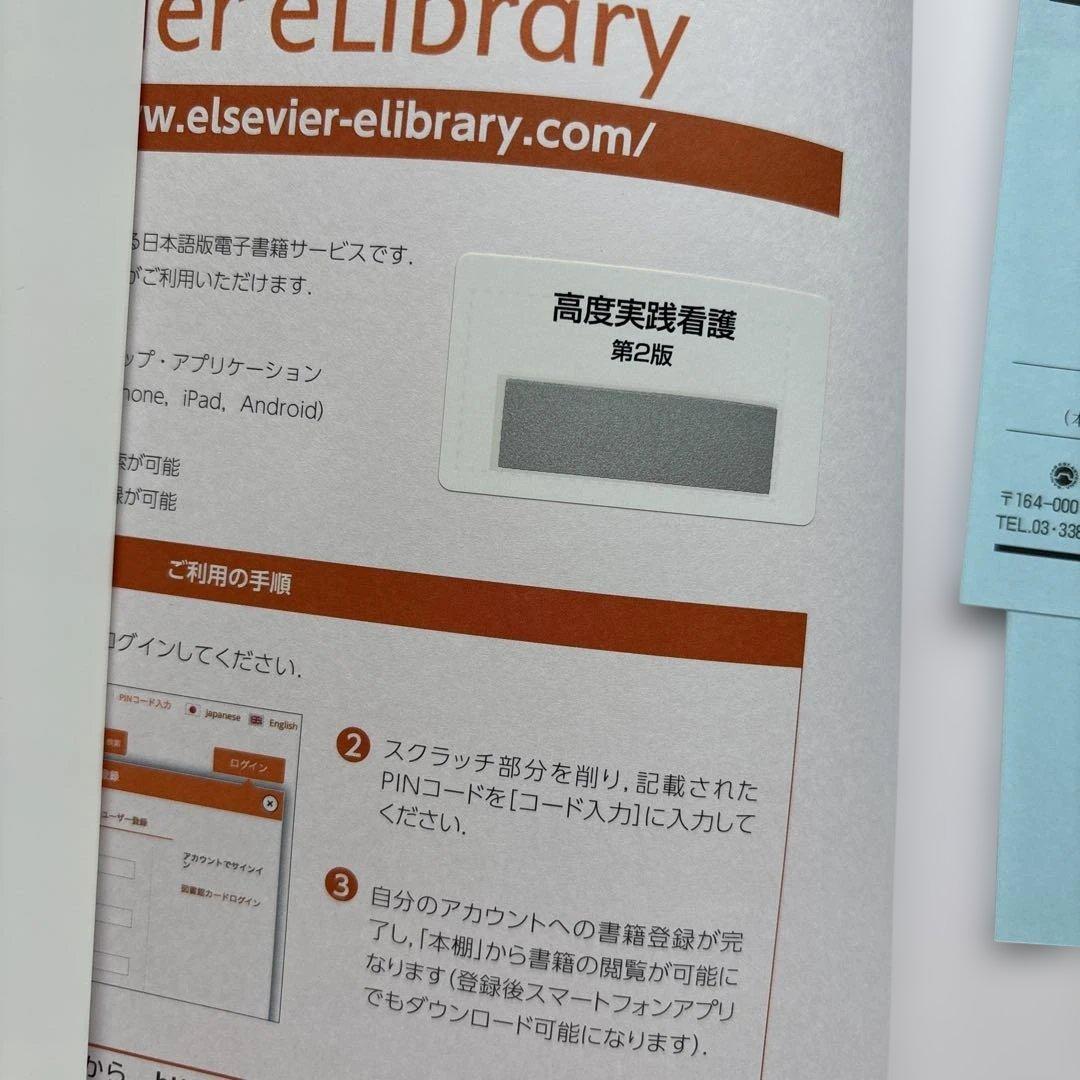 高度実践看護　統合的アプローチ　第2版