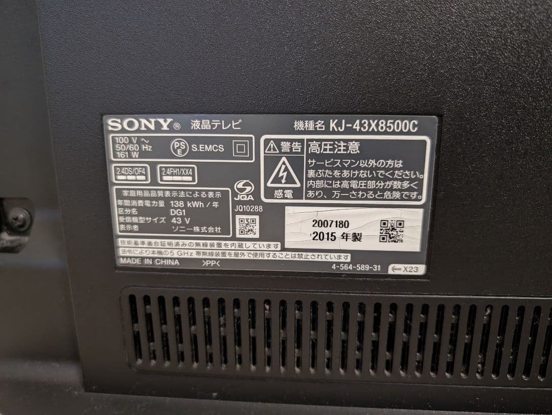 【脚無し】SONY BRAVIA KJ-43X8500C 43型 4K液晶テレビ