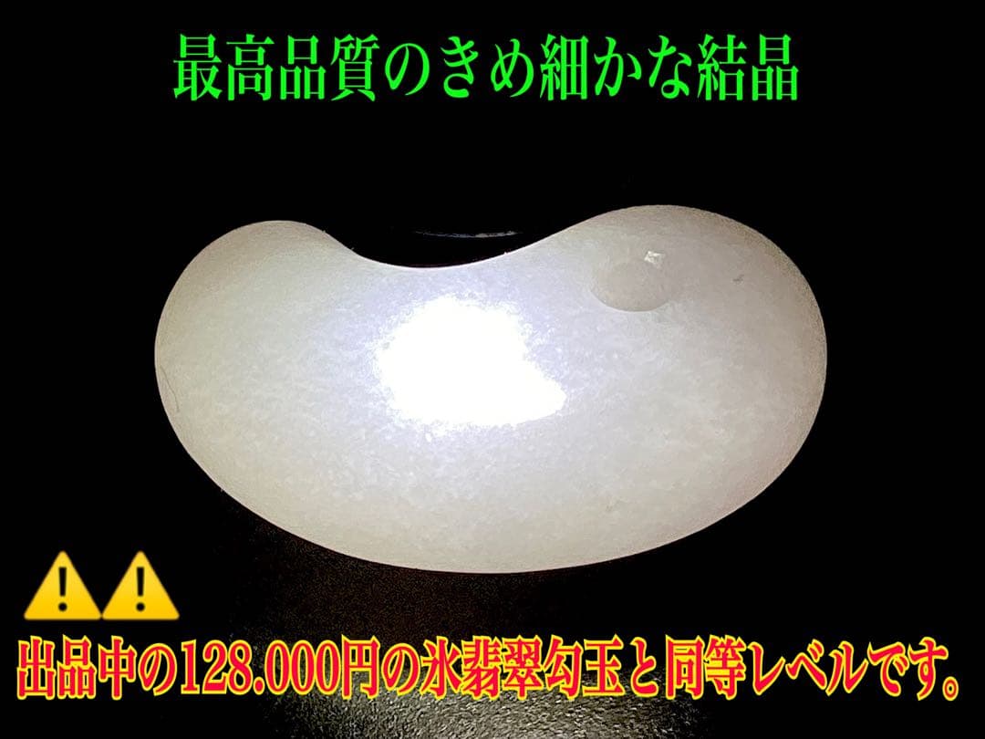 ✳正規専門店70万円以上の最上位レベル　糸魚川氷翡翠勾玉　最高峰の逸品*鑑別書付
