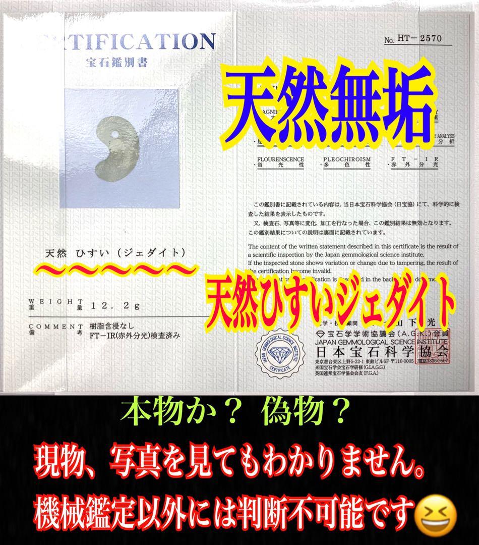 ✳正規専門店70万円以上の最上位レベル　糸魚川氷翡翠勾玉　最高峰の逸品*鑑別書付