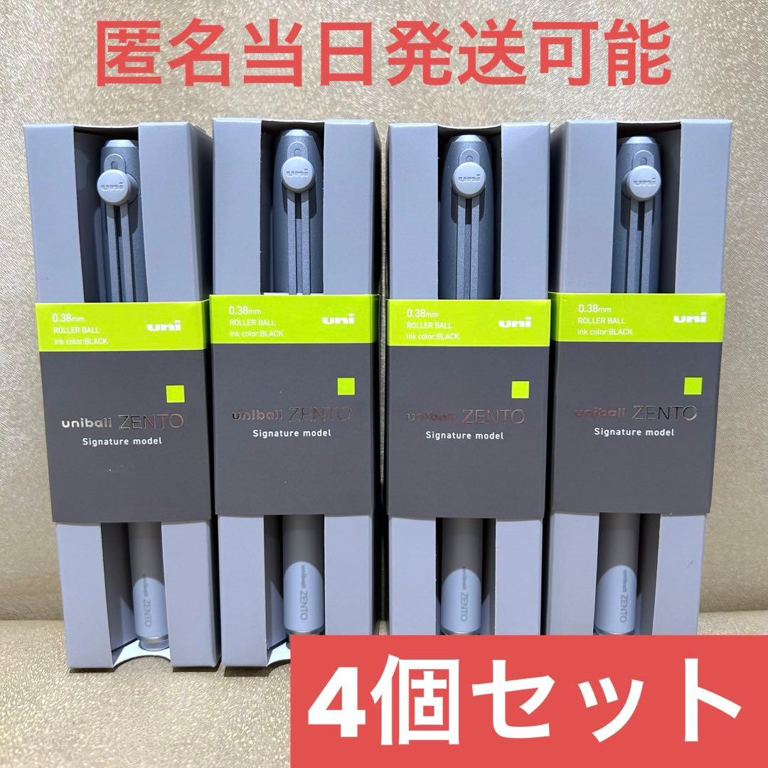 ユニボールゼント シグニチャーモデル シルバー 0.38 4個セット 新品未開封