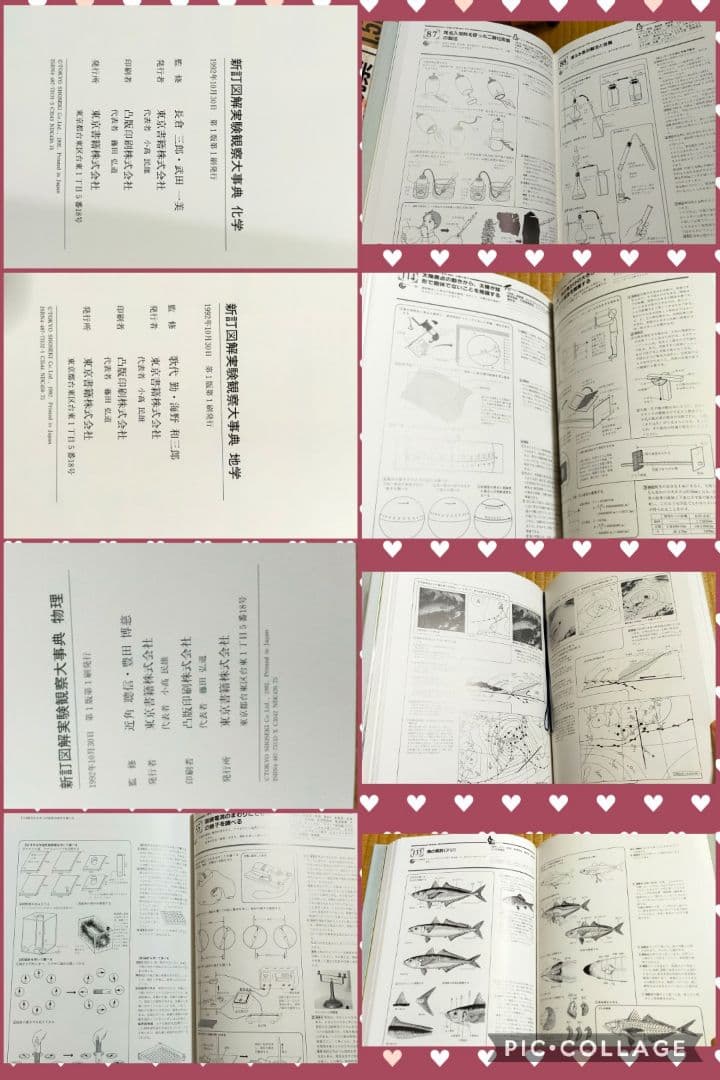 ★　東京書籍図解実験観察大辞典シリーズ　地学化学生物物理　教員用　手順書