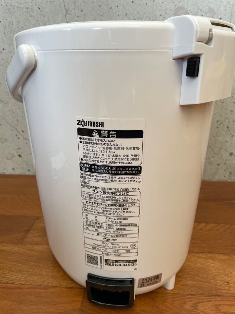 象印　スチーム式加湿器 EE-RT50型　【2024年式】
