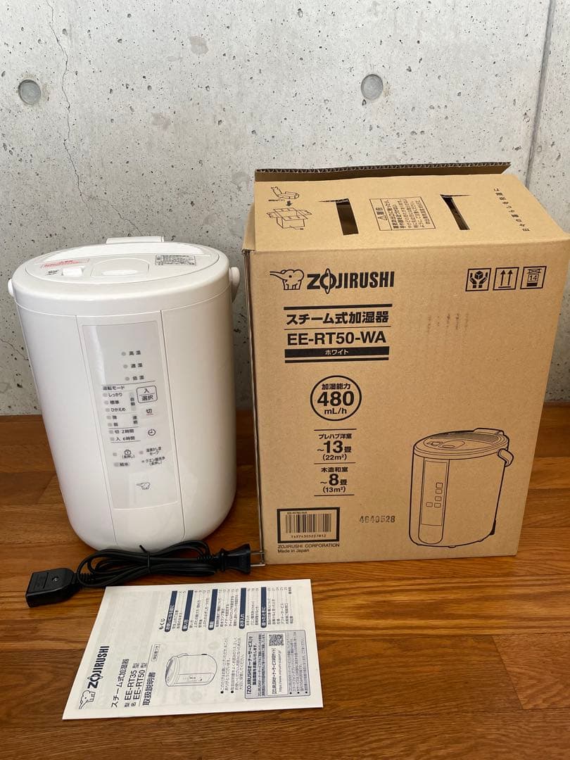 象印　スチーム式加湿器 EE-RT50型　【2024年式】