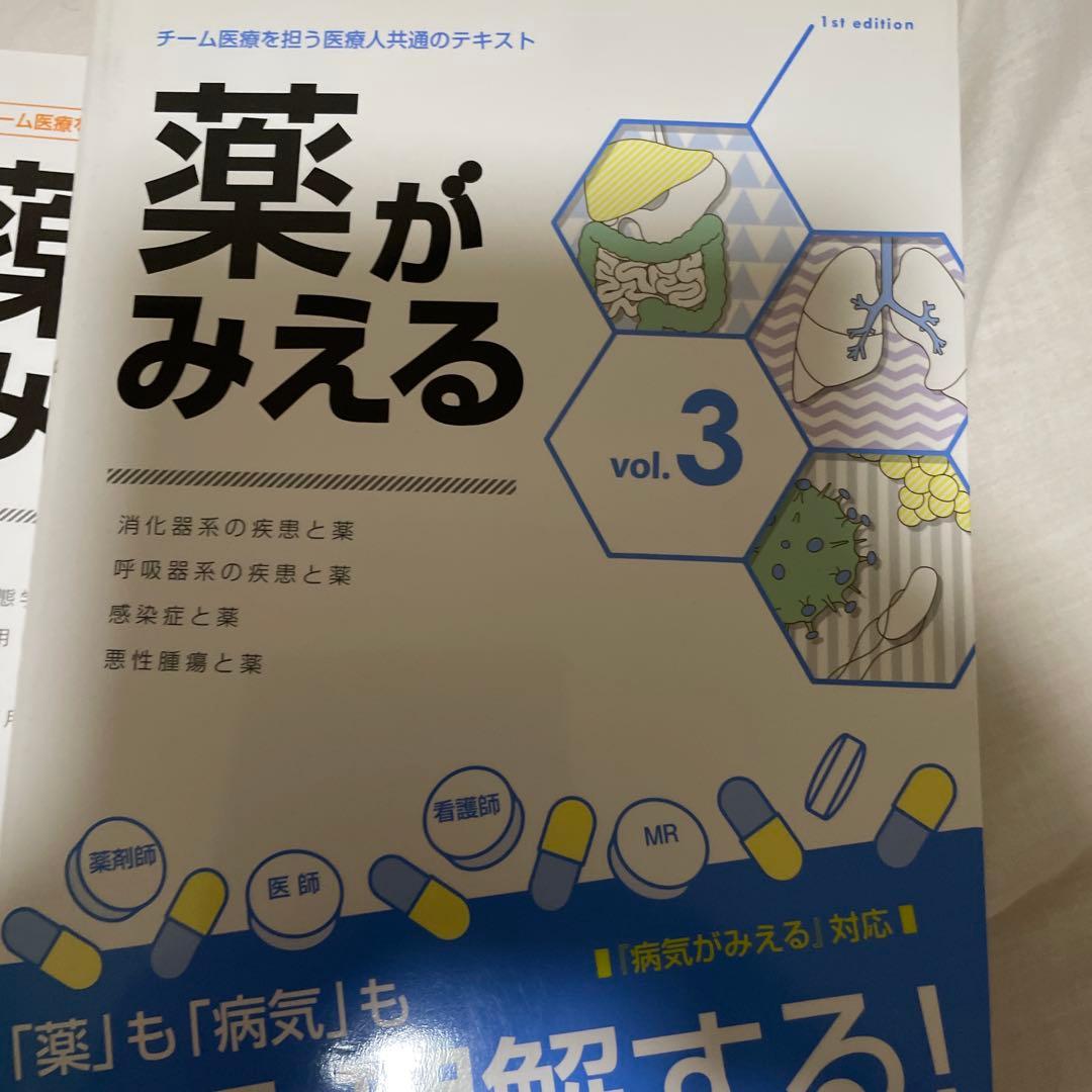 【ぽっぷこーん　看護学生向け】薬がみえる 4冊、薬理学の参考書4冊