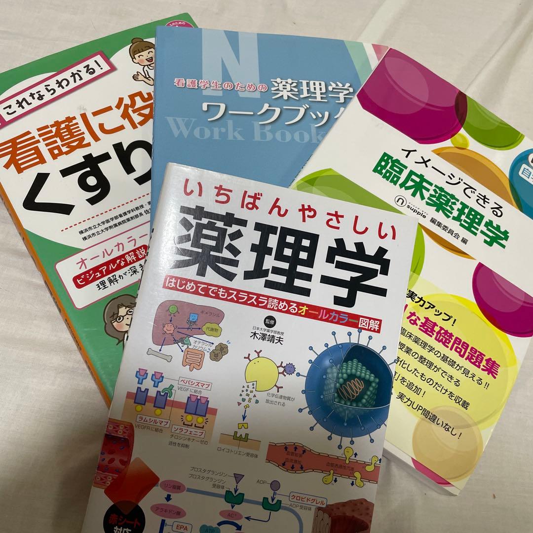 【ぽっぷこーん　看護学生向け】薬がみえる 4冊、薬理学の参考書4冊