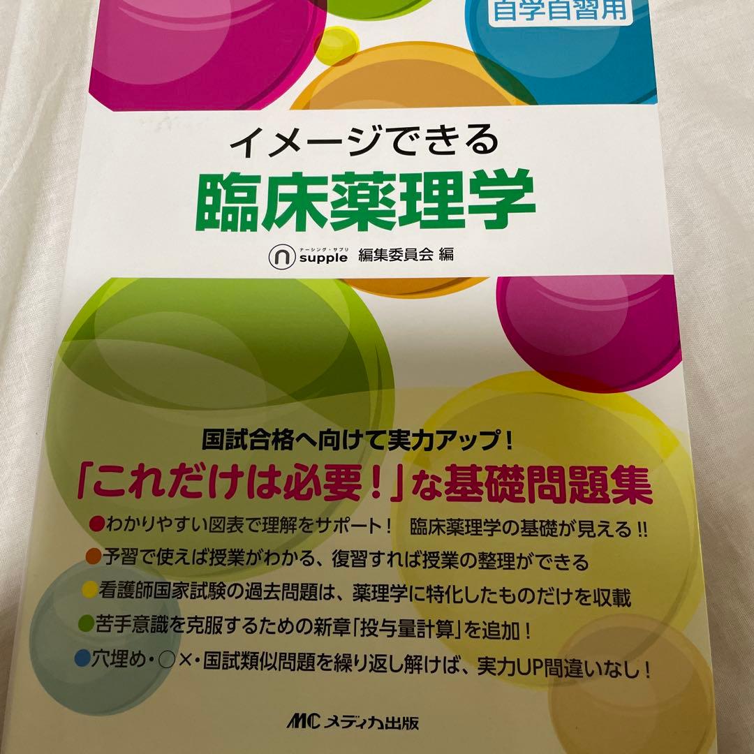【ぽっぷこーん　看護学生向け】薬がみえる 4冊、薬理学の参考書4冊