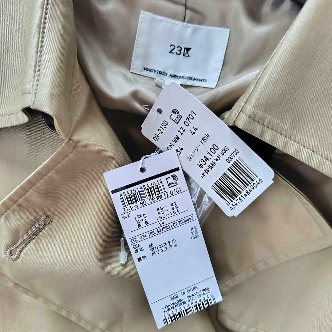 新品タグ付き　23区　44　コットンエステルギャバジン　トレンチコート　ベルト